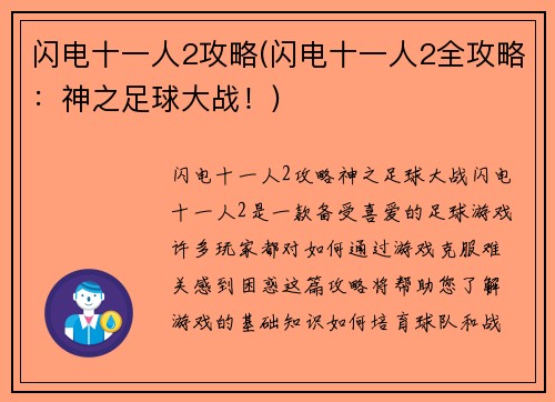 闪电十一人2攻略(闪电十一人2全攻略：神之足球大战！)