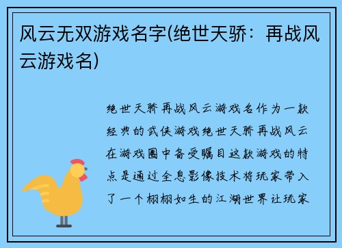 风云无双游戏名字(绝世天骄：再战风云游戏名)