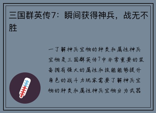 三国群英传7：瞬间获得神兵，战无不胜
